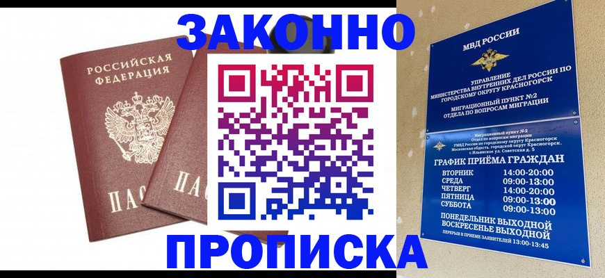 прописка гарантия в Дальнегорске