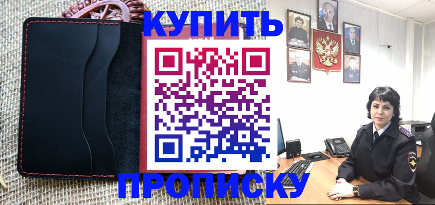 прописка от собственника в Дальнегорске